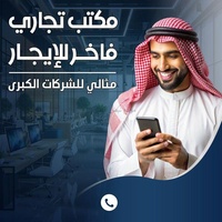  صورة تجاري للإيجار في شرق