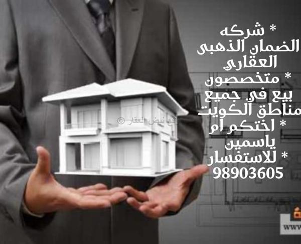 صورة بيوت للبيع في عبد الله المبارك