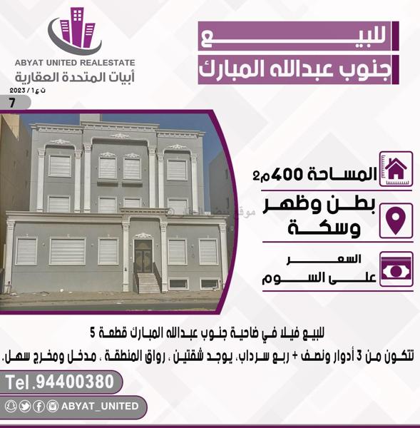 صورة بيوت للبيع في جنوب عبد الله المبارك