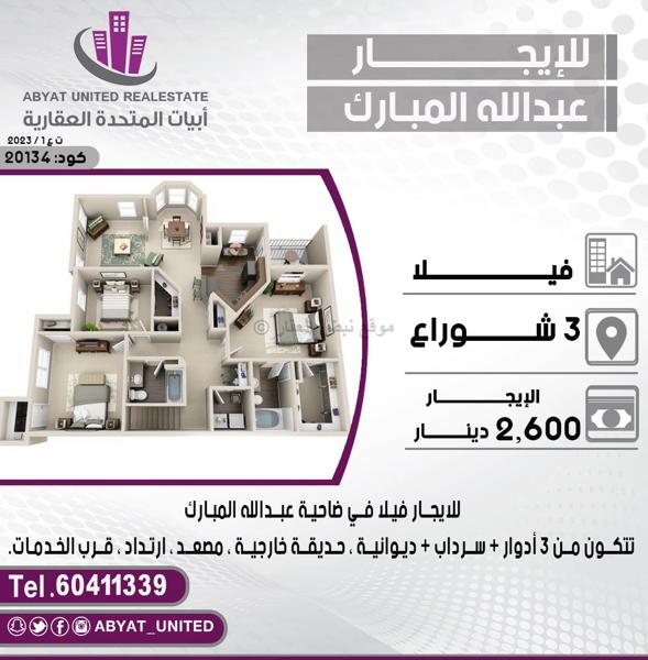 صورة بيوت للإيجار في عبد الله المبارك