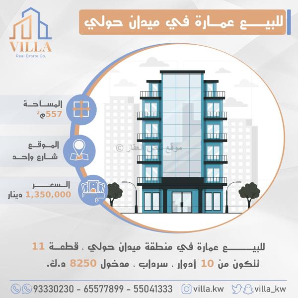 صورة عمارة للبيع في ميدان حولي