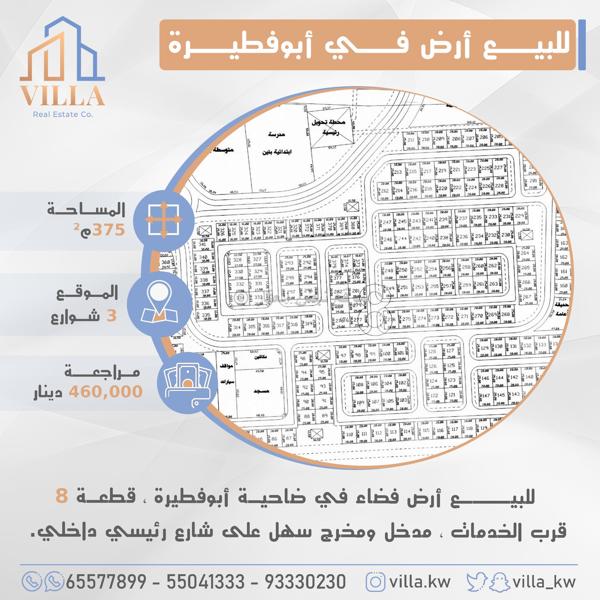 صورة اراضي للبيع في ابو فطيرة