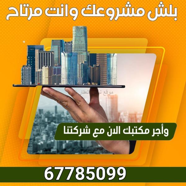 صورة تجاري للإيجار في شرق