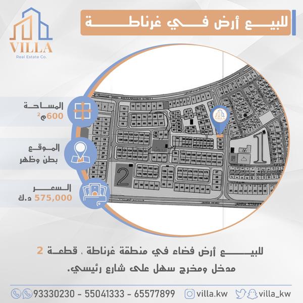 صورة اراضي للبيع في غرناطة