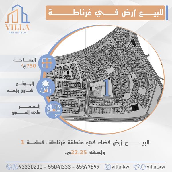 صورة اراضي للبيع في غرناطة