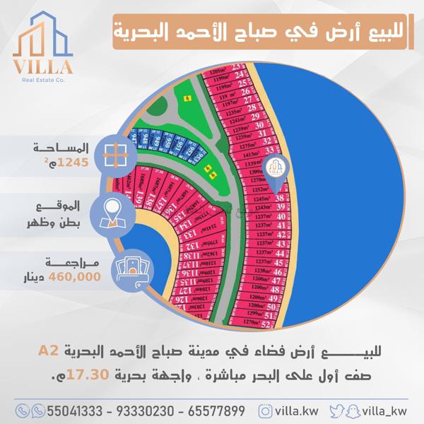 صورة اراضي للبيع في صباح الاحمد البحرية