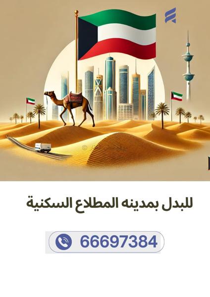 صورة اراضي للبدل في المطلاع