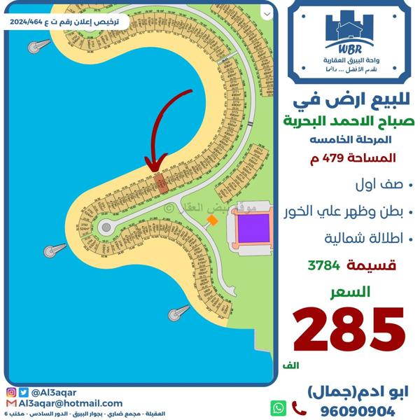 صورة اراضي للبيع في صباح الاحمد البحرية