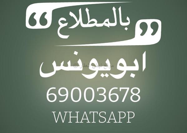 صورة اراضي للبدل في المطلاع