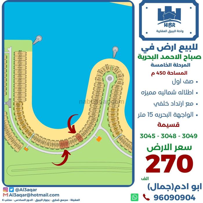 صورة اراضي للبيع في صباح الاحمد البحرية