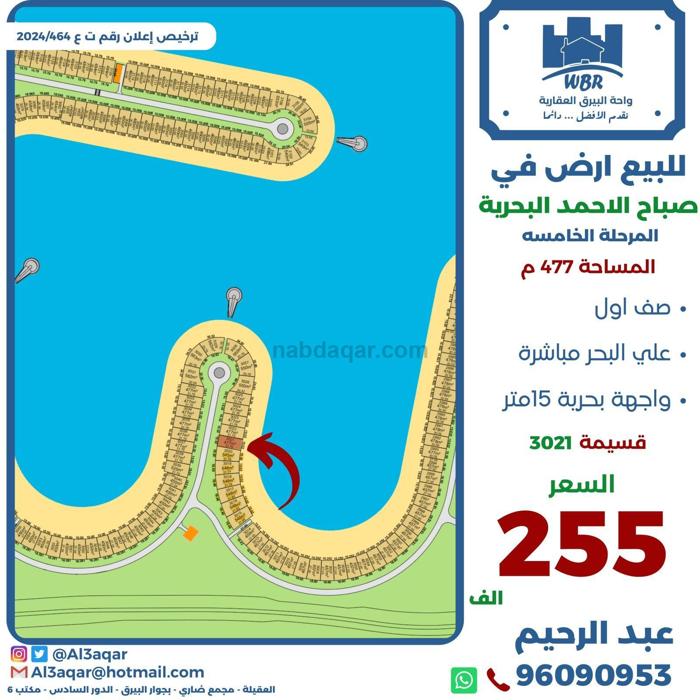 صورة اراضي للبيع في صباح الاحمد البحرية