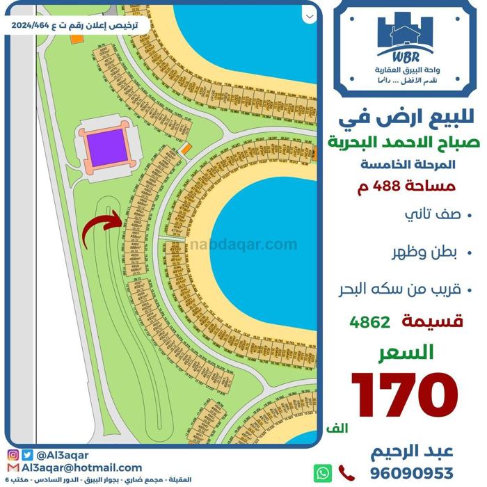 صورة اراضي للبيع في صباح الاحمد البحرية