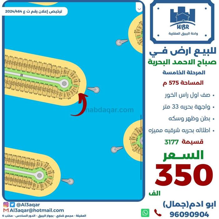 صورة اراضي للبيع في صباح الاحمد البحرية