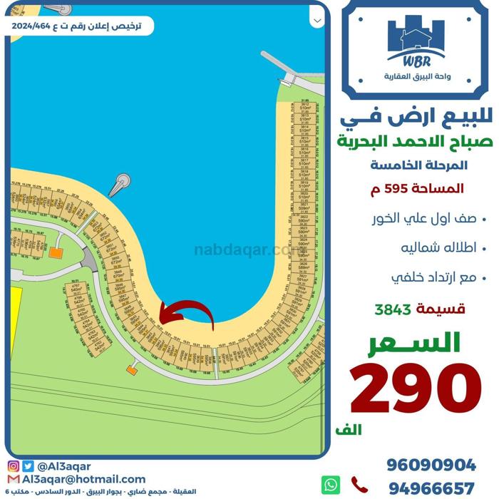 صورة اراضي للبيع في صباح الاحمد البحرية