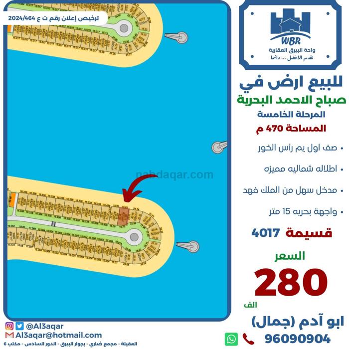 صورة اراضي للبيع في صباح الاحمد البحرية