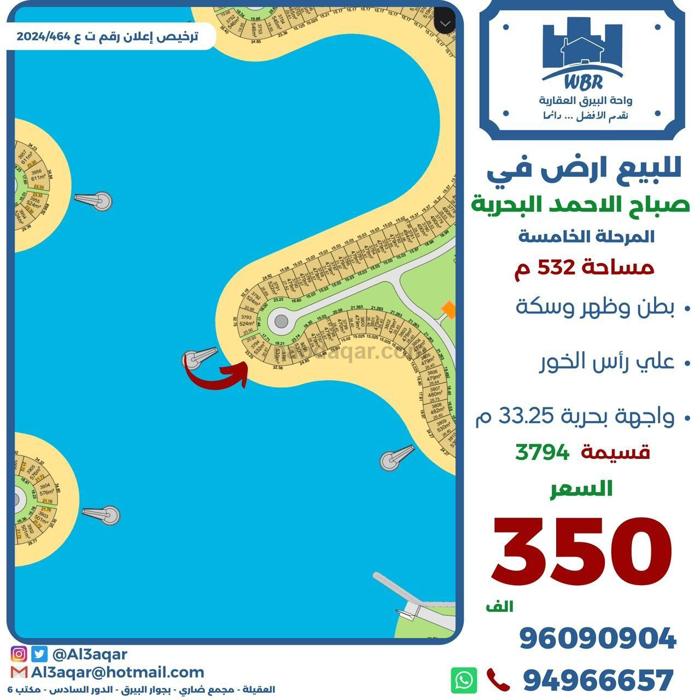 صورة اراضي للبيع في صباح الاحمد البحرية