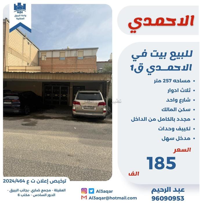 صورة بيوت للبيع في الاحمدي