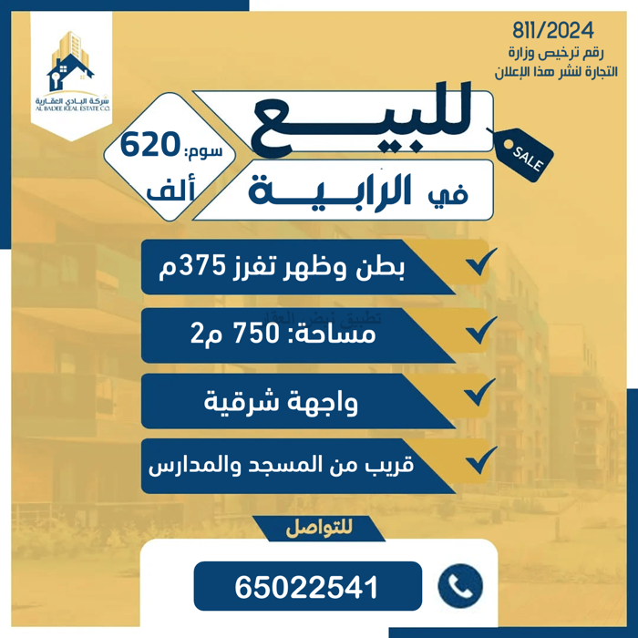 صورة بيوت للبيع في الرابية