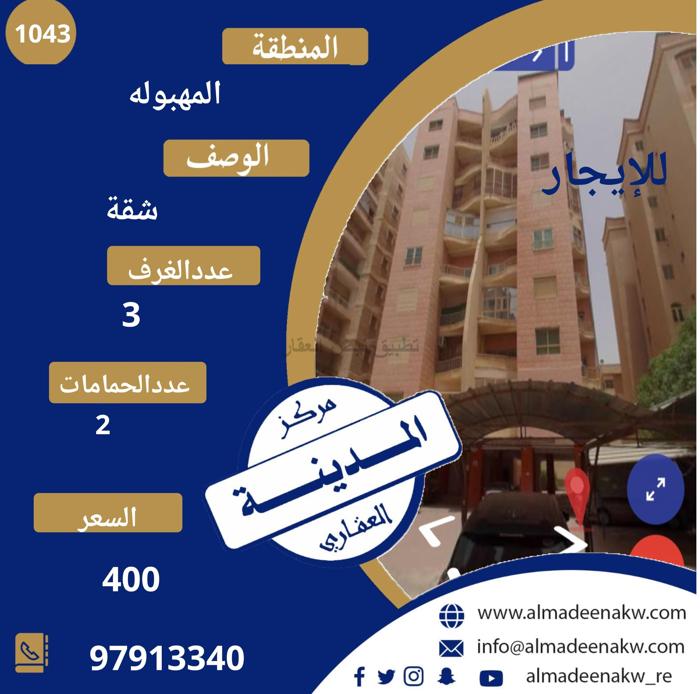 صورة شقق وادوار للايجار في المهبولة