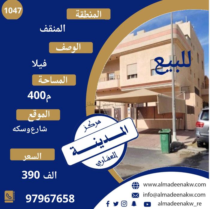 صورة بيوت للبيع في المنقف