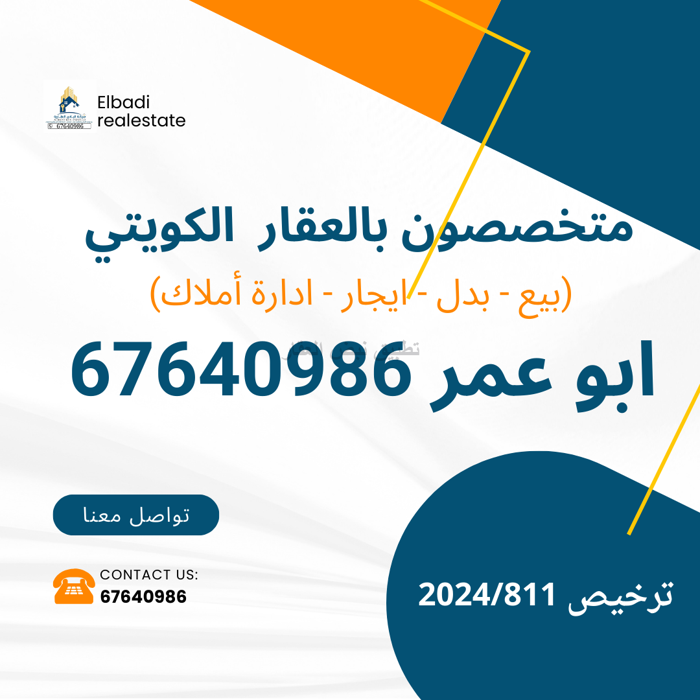 صورة بيوت للبدل في الوفرة السكنية