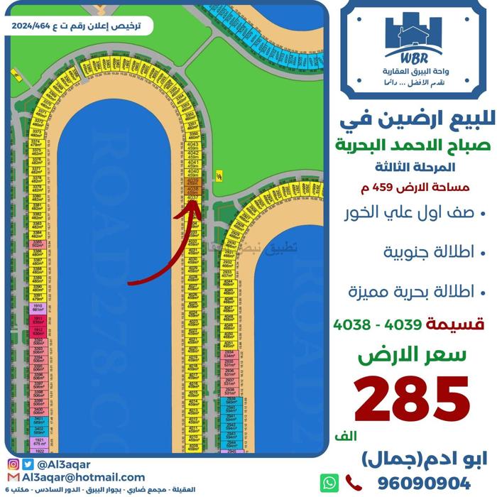 صورة اراضي للبيع في جنوب صباح الاحمد