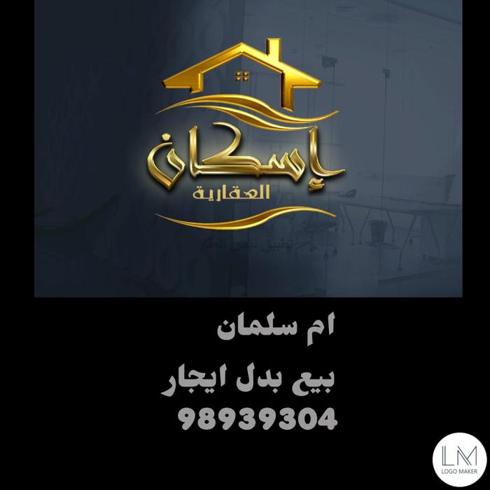 صورة بيوت للبيع في مبارك الكبير