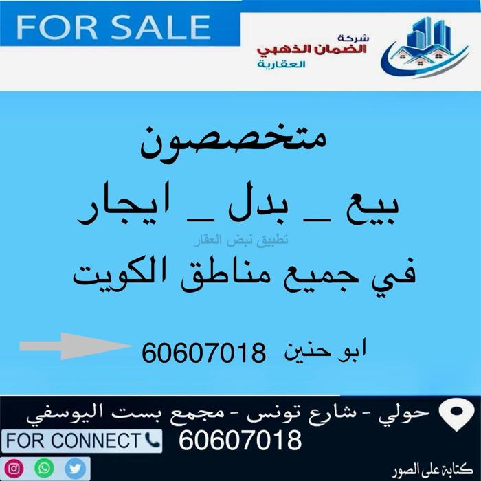 صورة بيوت للبيع في ام الهيمان