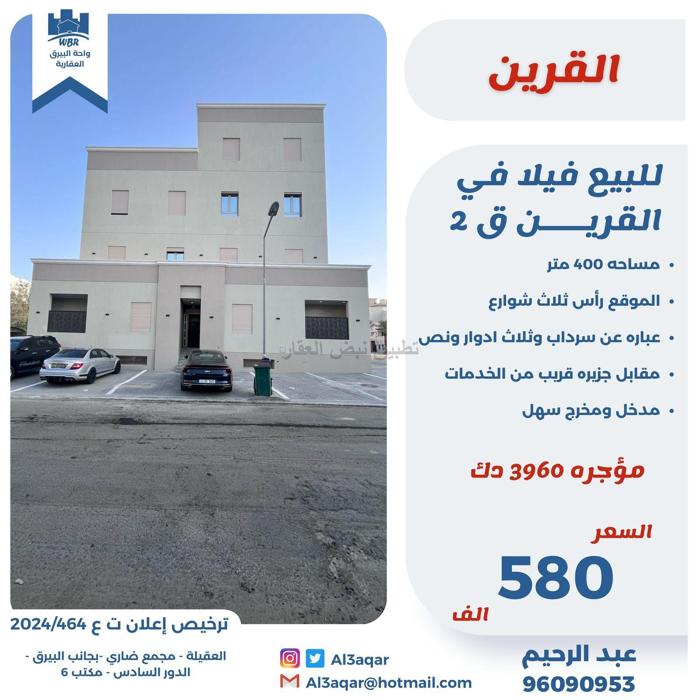 صورة اراضي للبيع في القرين