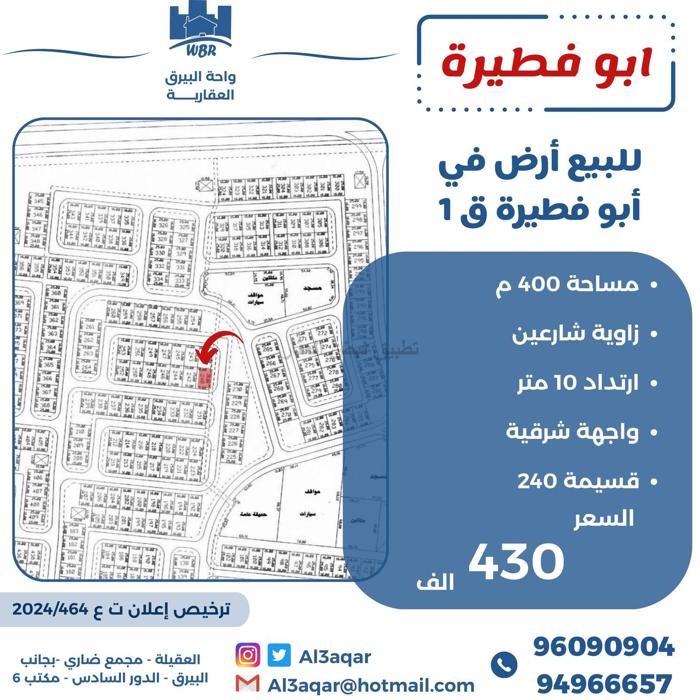 صورة اراضي للبيع في ابو فطيرة