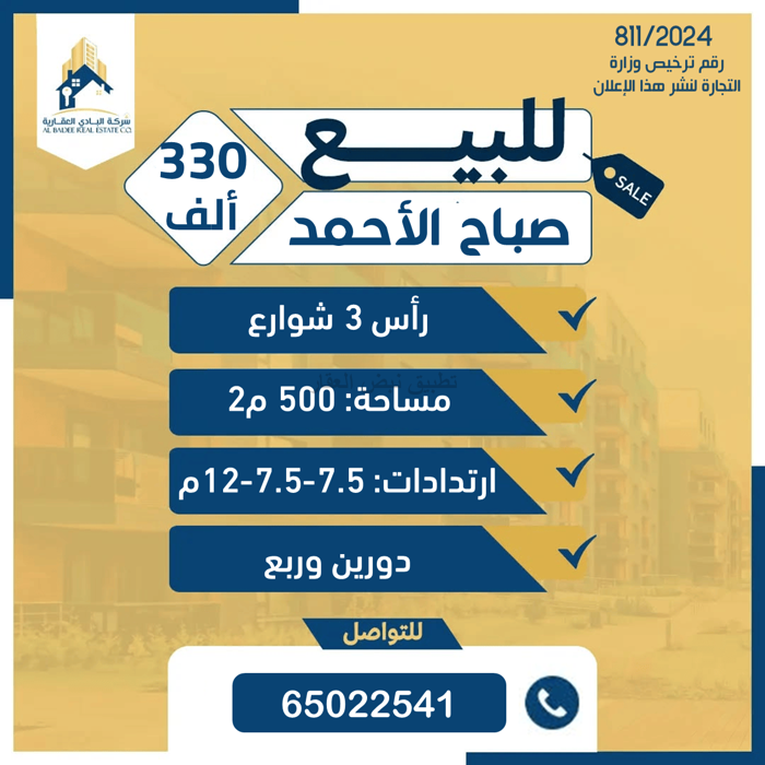 صورة بيوت للبيع في صباح الاحمد السكني