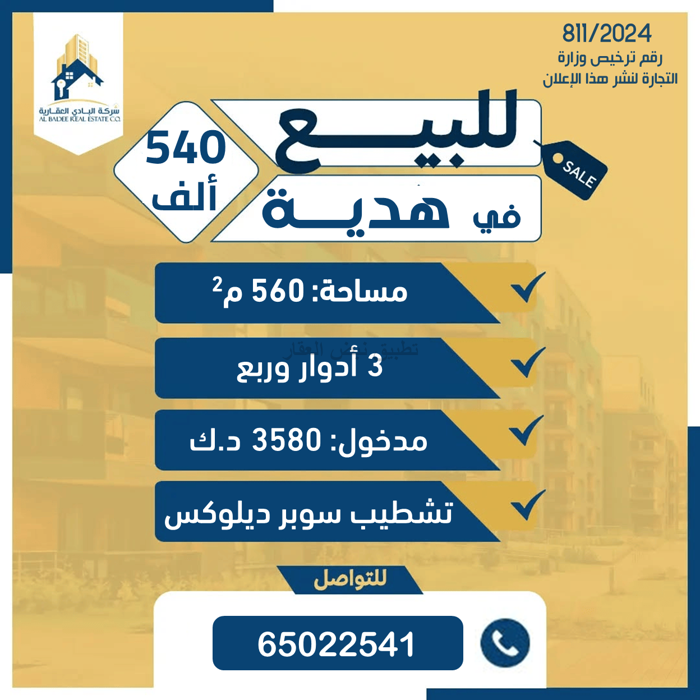 صورة بيوت للبيع في هدية