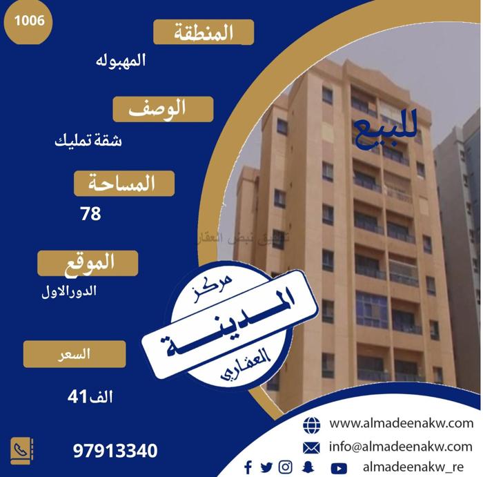 صورة شقق وادوار للبيع في المهبولة