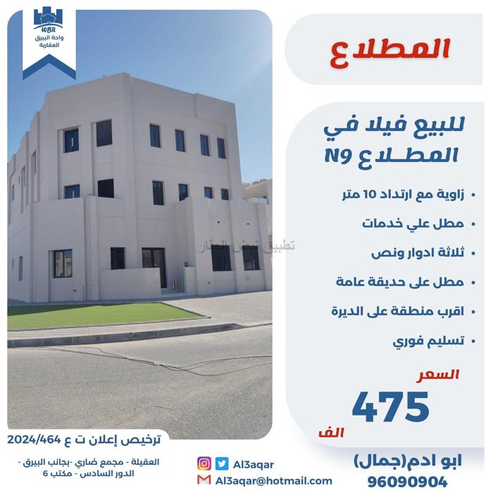صورة بيوت للبيع في المطلاع