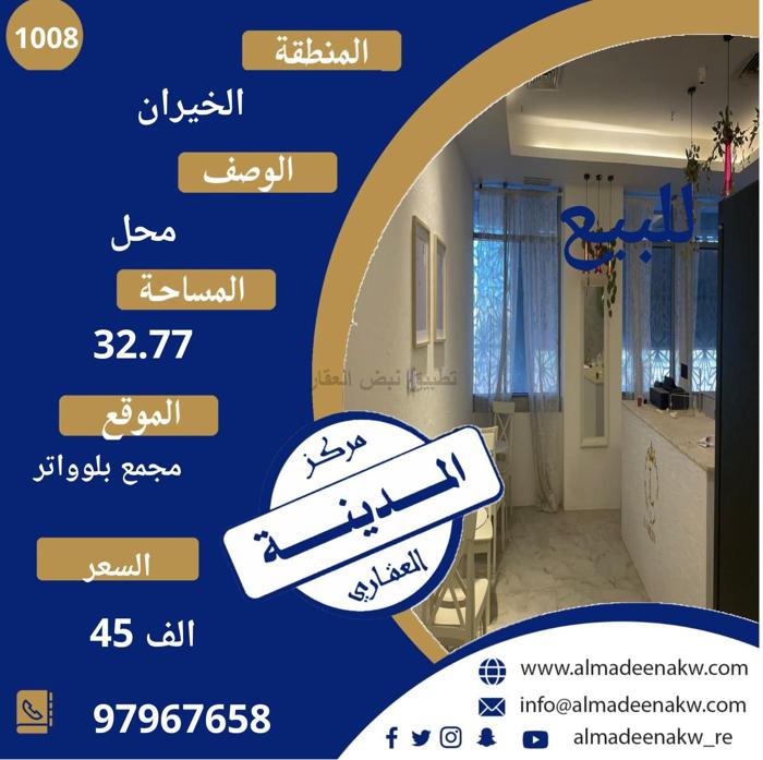 صورة مكاتب ومحلات للبيع في صباح الاحمد البحرية