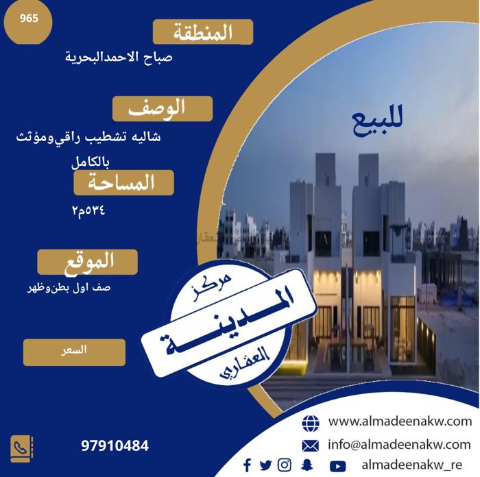 صورة شاليهات للبيع في صباح الاحمد البحرية
