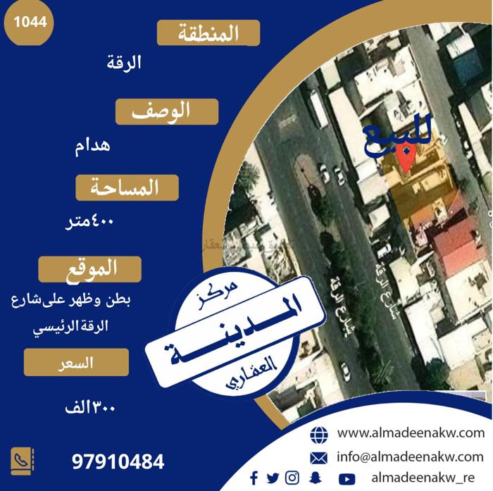 صورة بيوت للبيع في الرقة