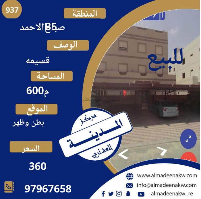 صورة بيوت للبيع في صباح الاحمد السكني