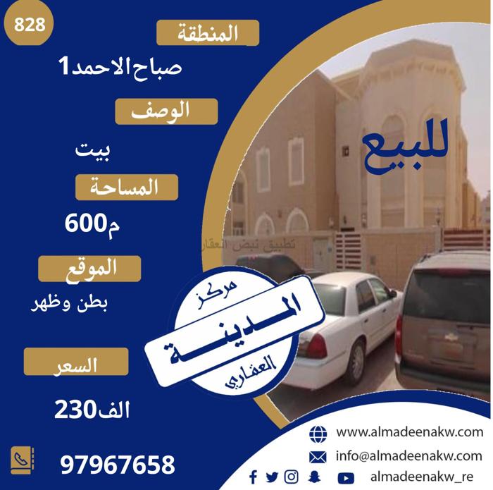 صورة بيوت للبيع في صباح الاحمد السكني