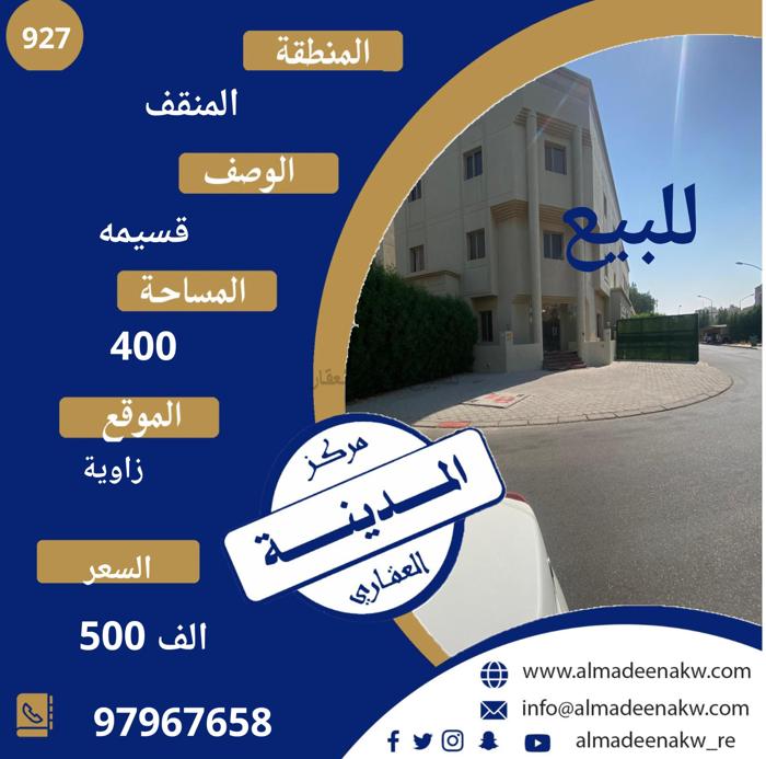 صورة بيوت للبيع في المنقف