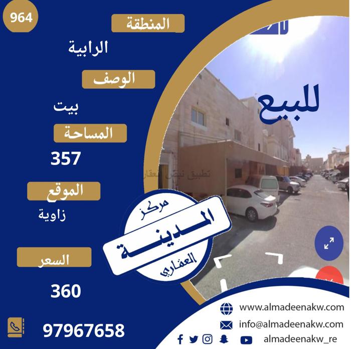 صورة بيوت للبيع في الرابية