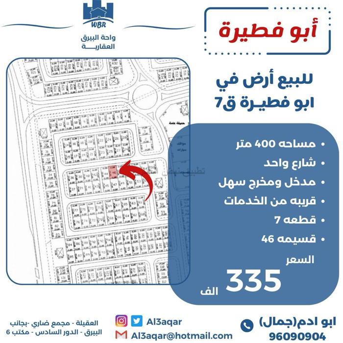 صورة اراضي للبيع في ابو فطيرة