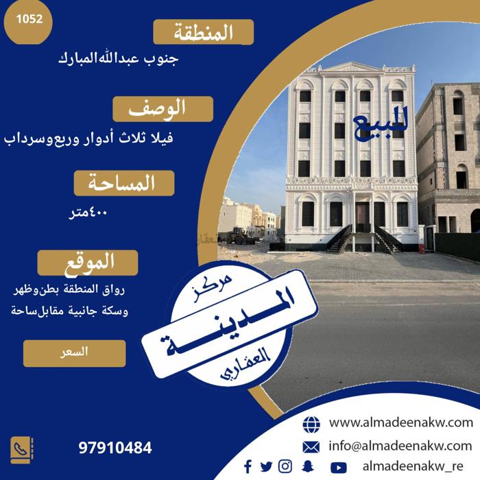 صورة بيوت للبيع في جنوب عبد الله المبارك