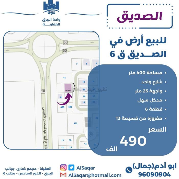 صورة اراضي للبيع في الصديق