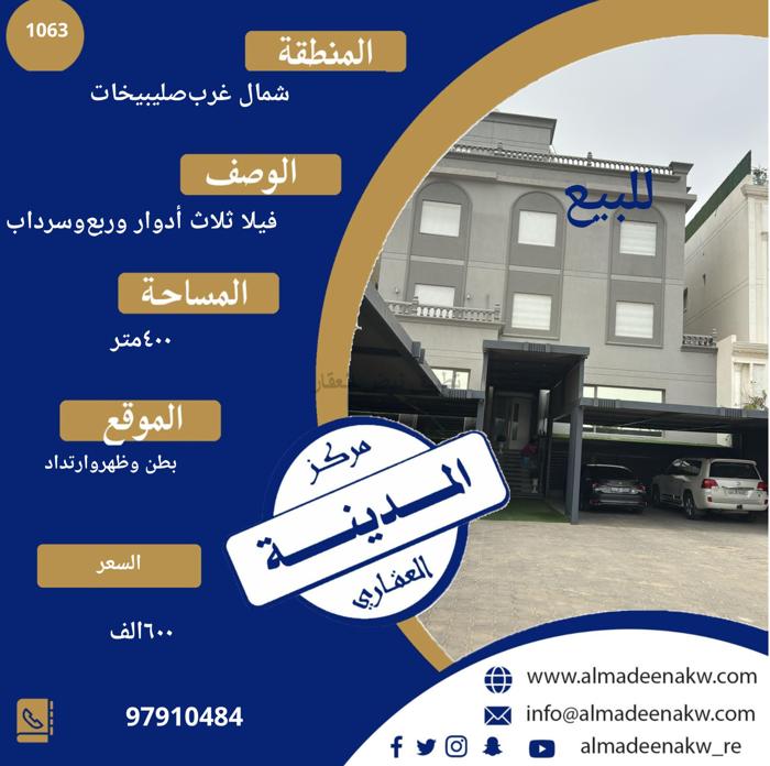 صورة بيوت للبيع في شمال غرب الصليبيخات