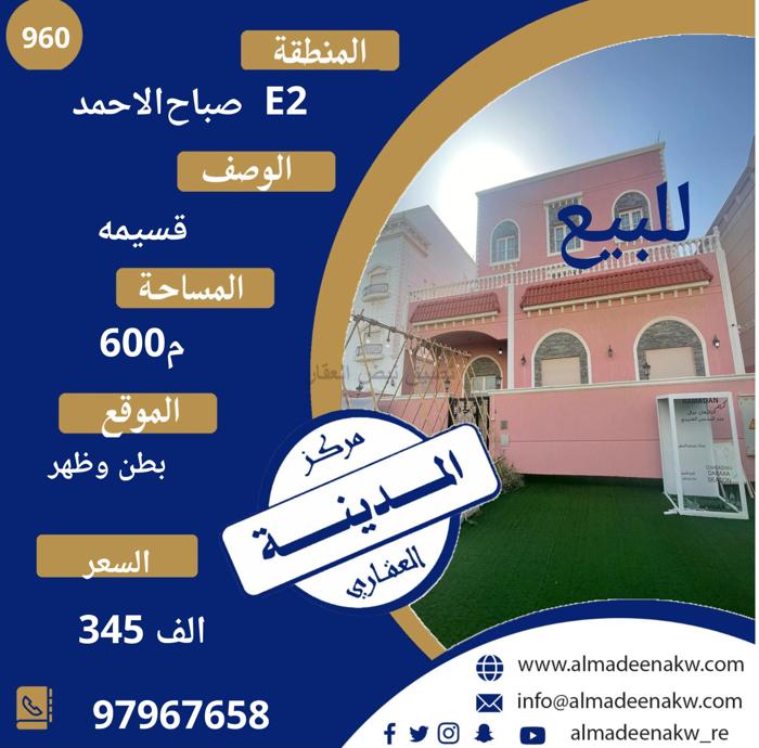 صورة بيوت للبيع في صباح الاحمد السكني