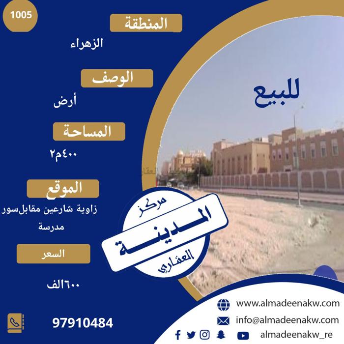 صورة اراضي للبيع في الزهراء
