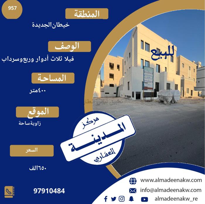 صورة بيوت للبيع في خيطان