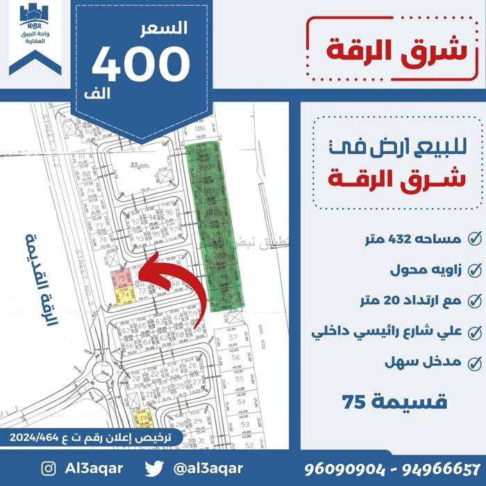 صورة اراضي للبيع في الرقة