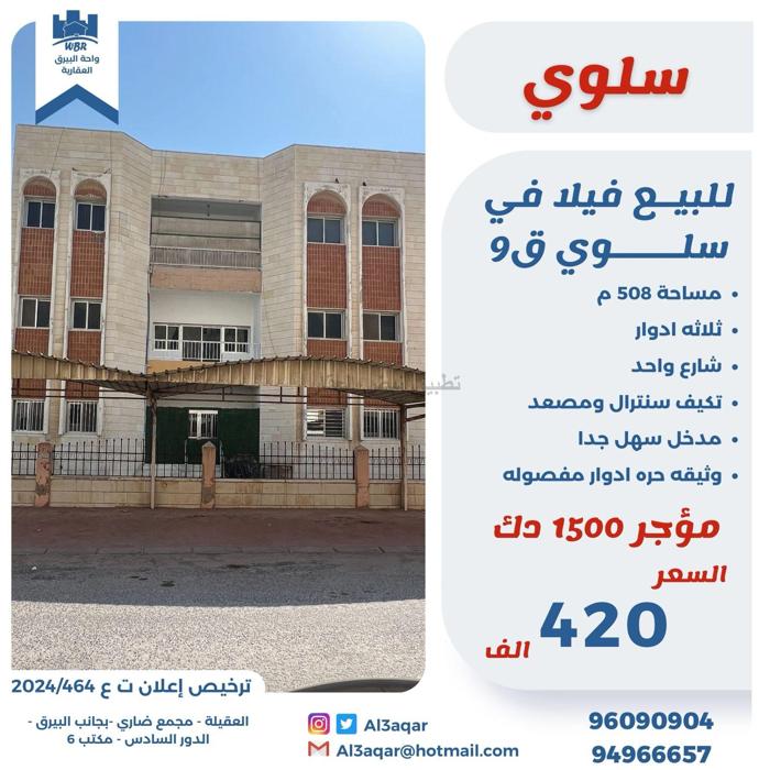 صورة بيوت للبيع في سلوى